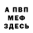 МЕФ мука Daniels58